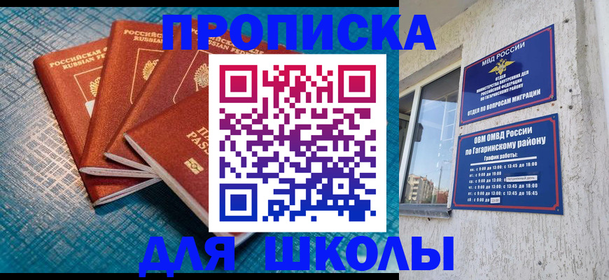 купить прописку в Юже